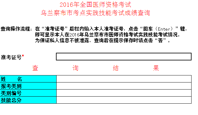 内蒙古乌兰察布市2016年医师实践技能考试成