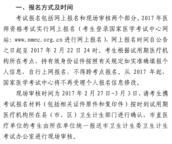 2017浙江衢州医师资格考试现场确认信息