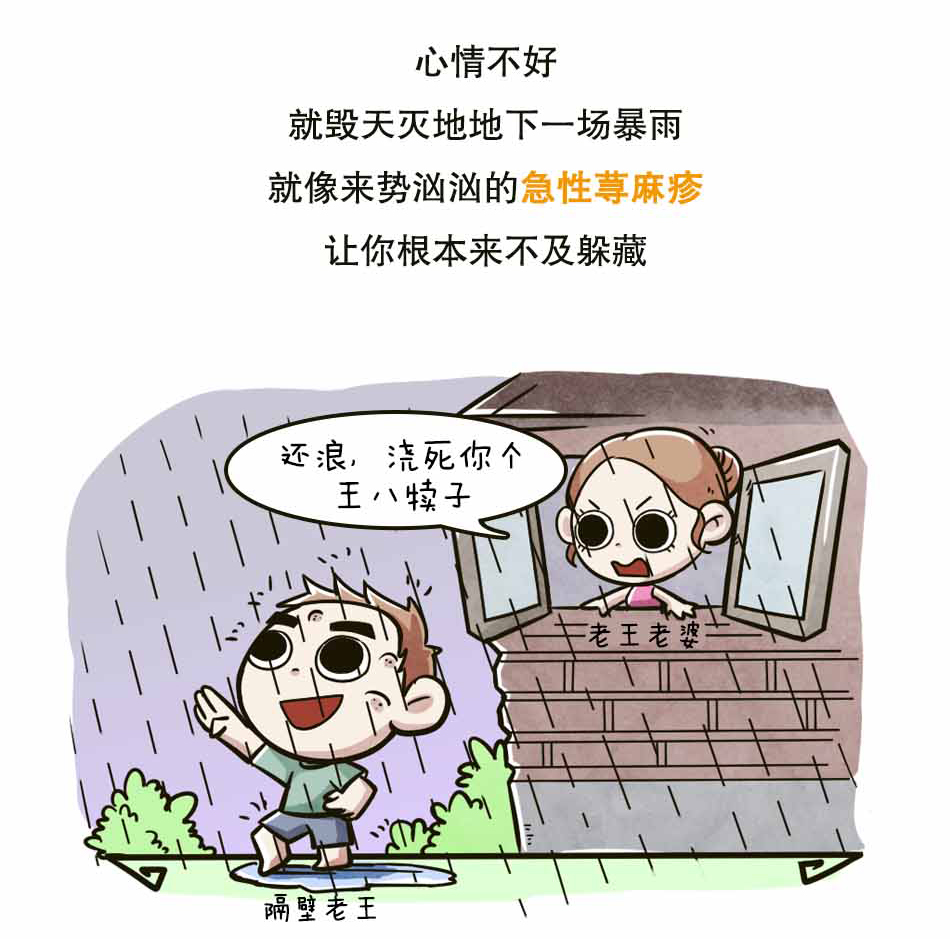 荨麻疹是麻疹吗？荨麻疹能自愈吗？_12.jpg