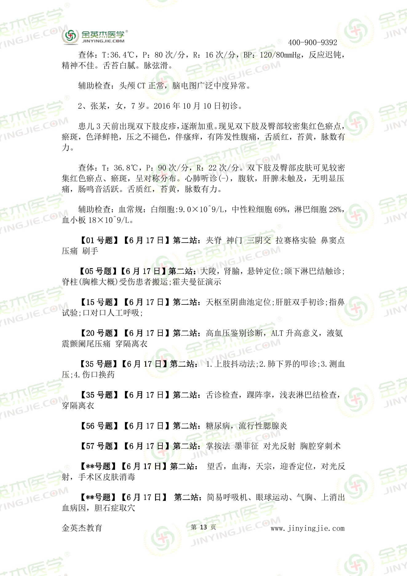 中西医真题汇总-13.jpg