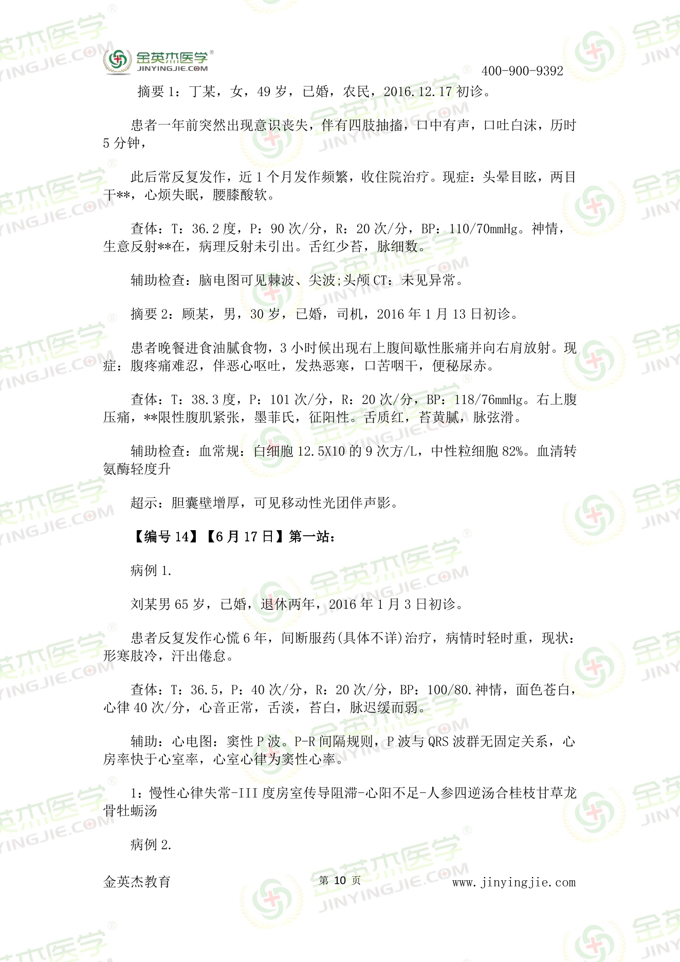 中西医真题汇总-10.jpg