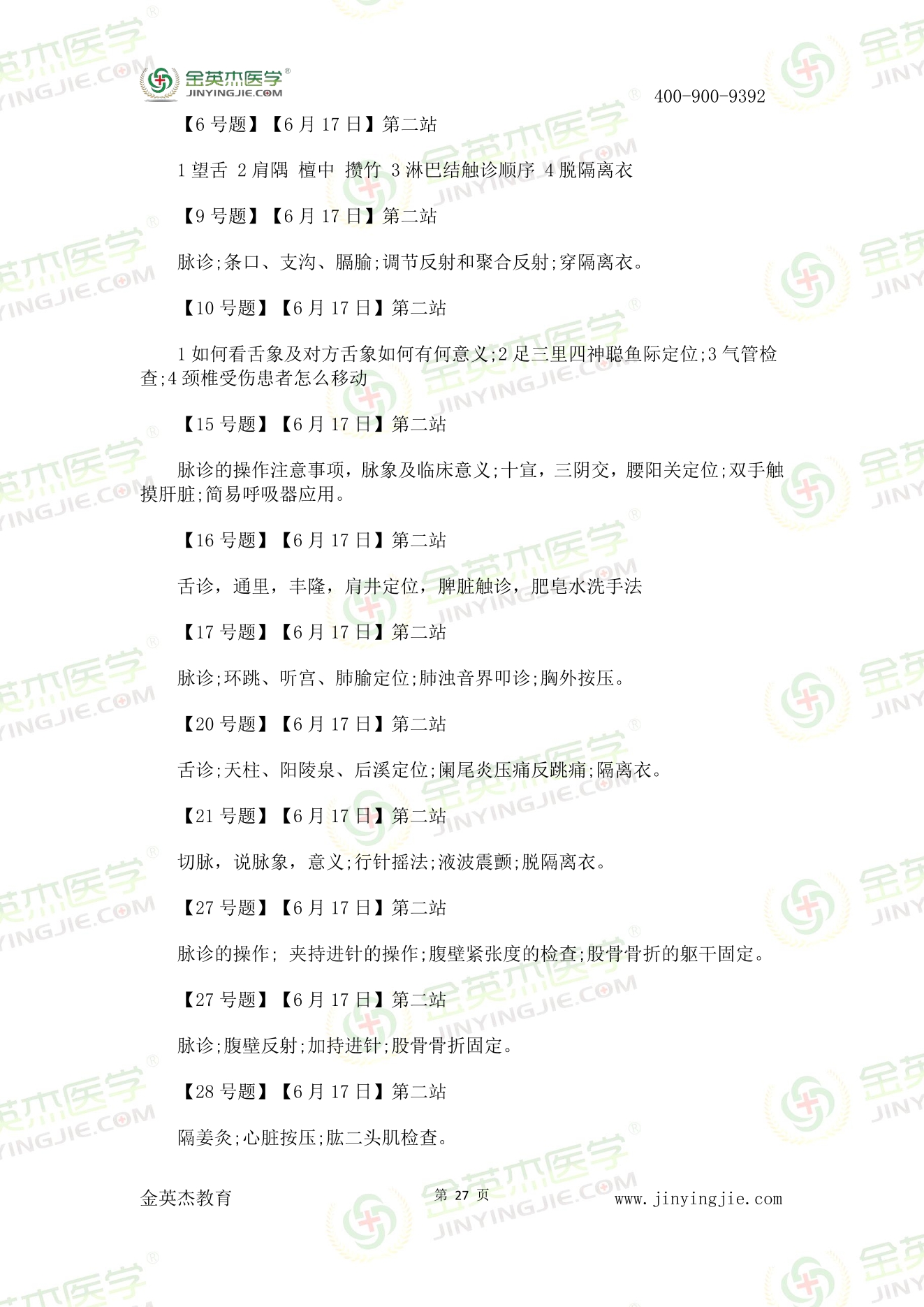 中医真题汇总-27.jpg
