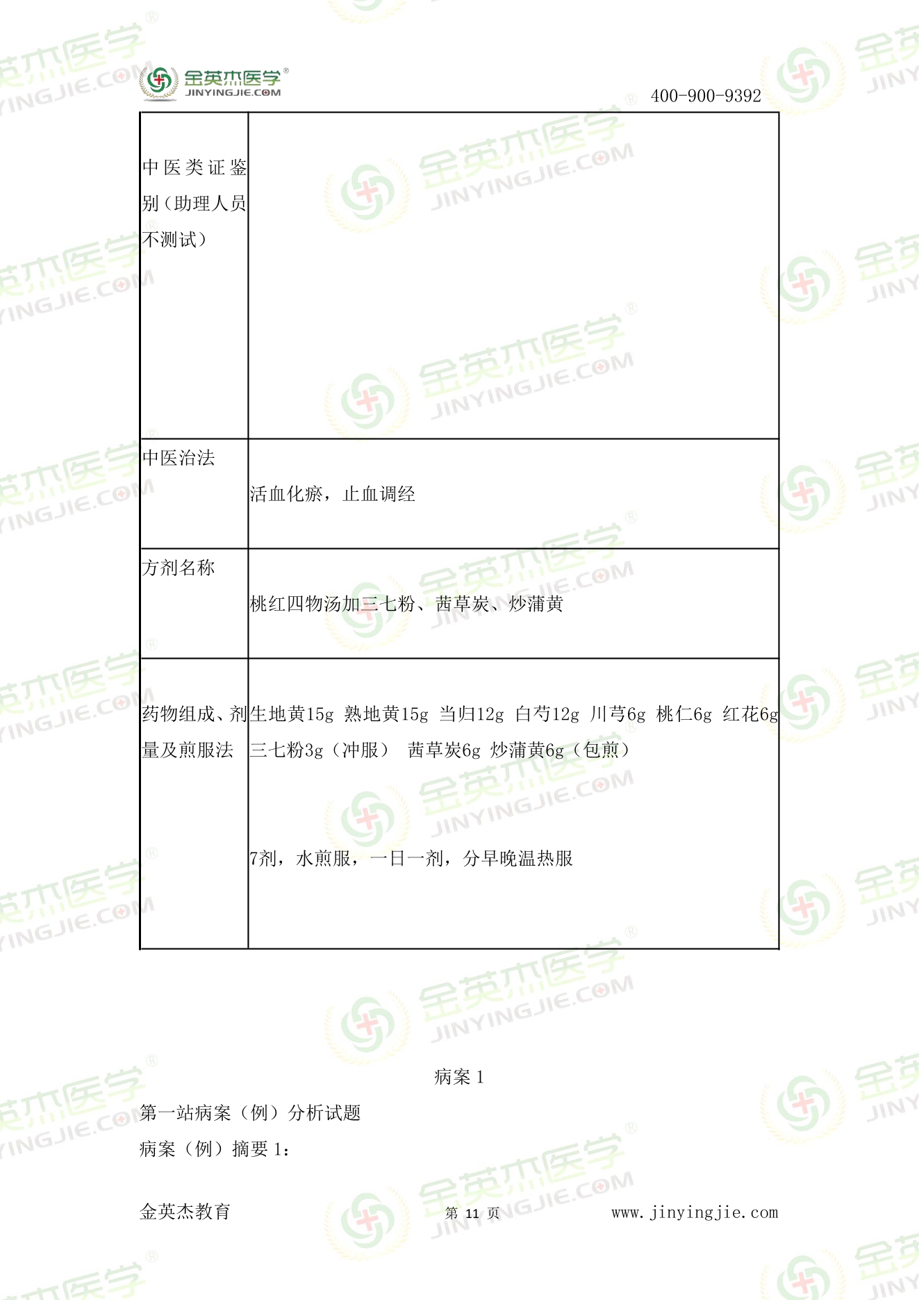 6月18日中医真题汇总-11.jpg