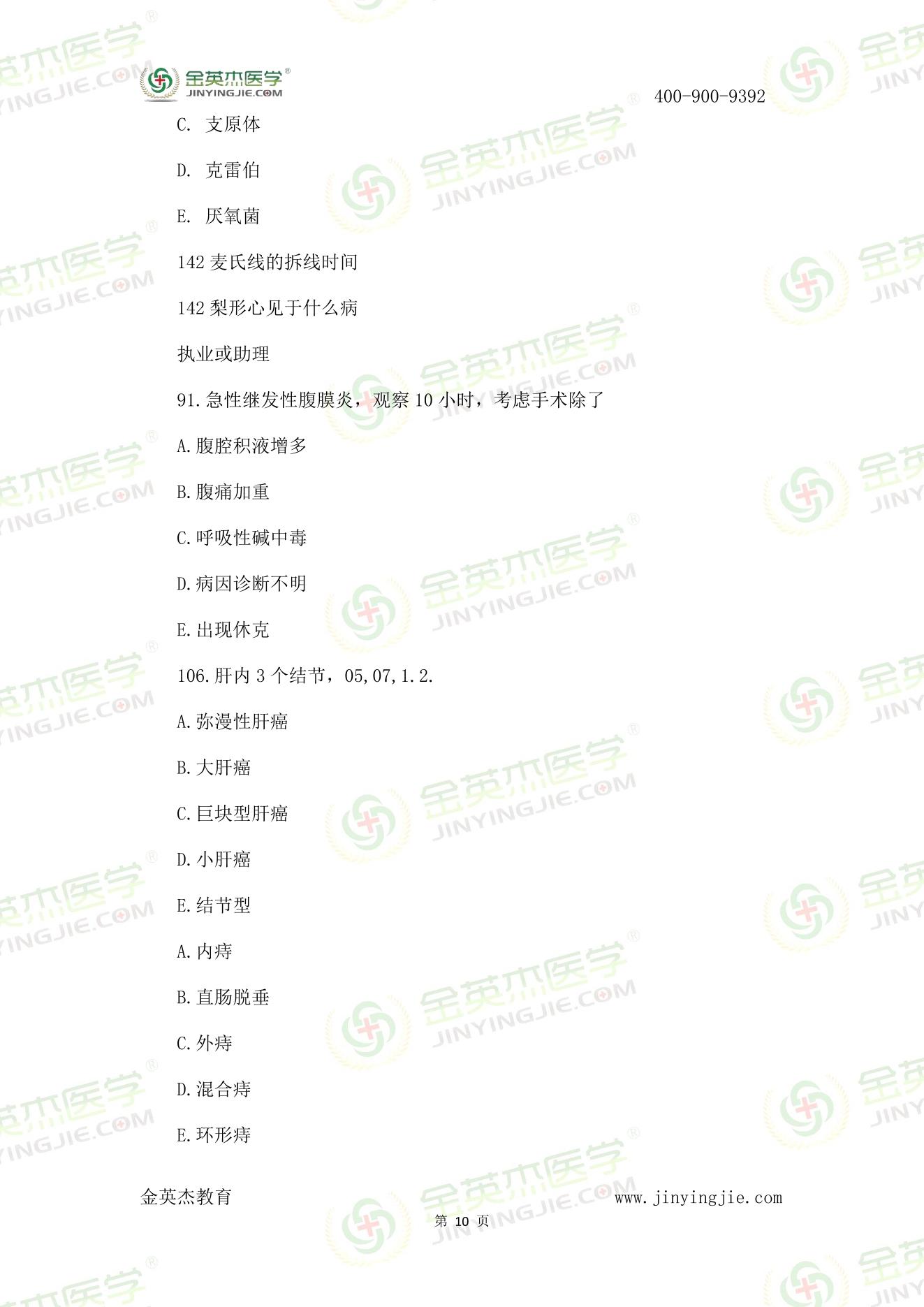 2017临床医师综合笔试真题及答案解析-10.jpg