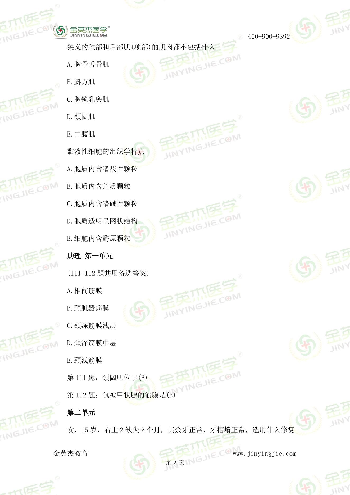 2017口腔医师综合笔试真题及答案解析-2.jpg