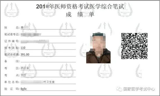 2017年乡村全科执业助理医师考试成绩单打印入口