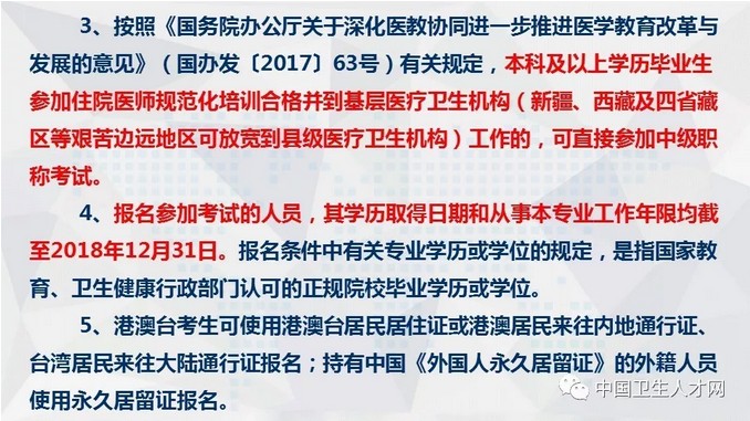 中国卫生人才网2019年卫生资格考试报考条件