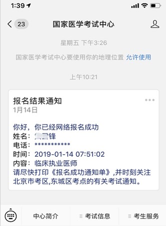 2019年医师资格考试报考消息