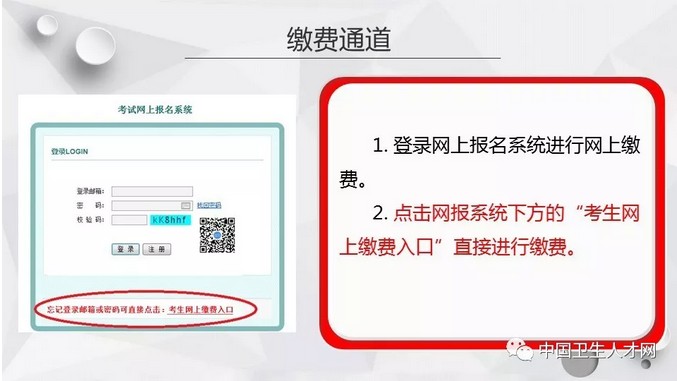 中国卫生人才网2019年护士资格考试网上缴费流程