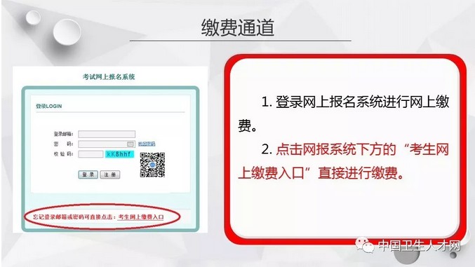 中国卫生人才网2019年护士资格考试网上缴费流程