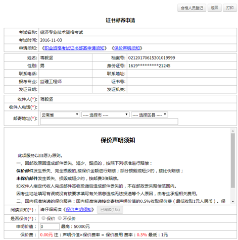 云南人事考试网：执业药师证书邮寄操作指南
