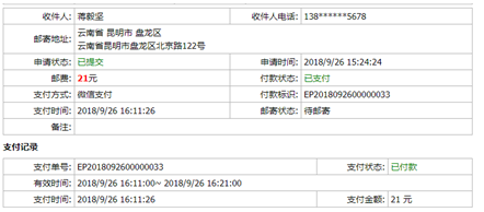 云南人事考试网：执业药师证书邮寄操作指南