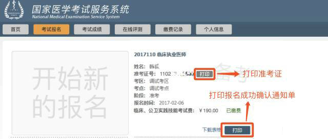 如何打印或者领取医师技能考试准考证