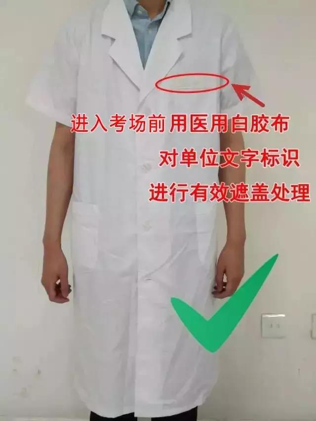 2019年**医师资格实践技能考试白大衣样式要求
