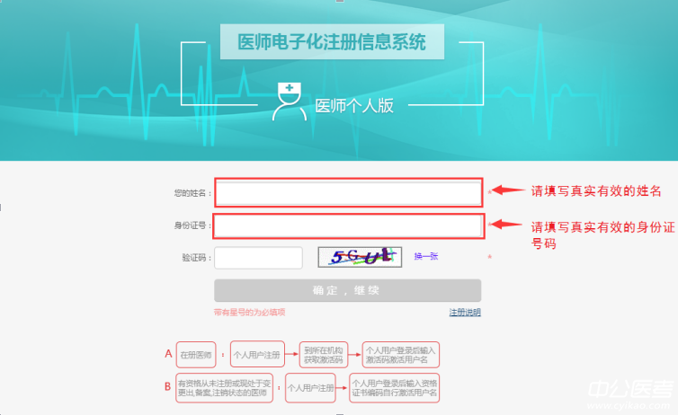 口腔执业医师电子化注册