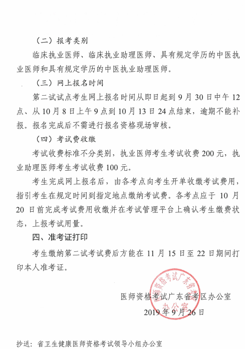 广东省2019年医师资格考试综合笔试“一年两试”试点网上报名通知