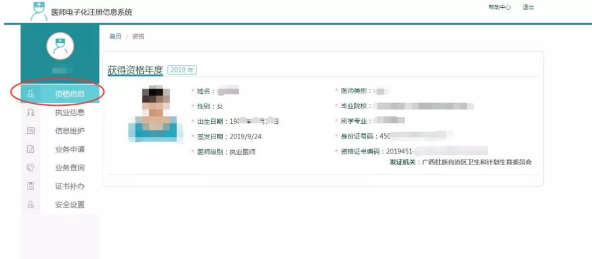 广西钦州医师电子化注册