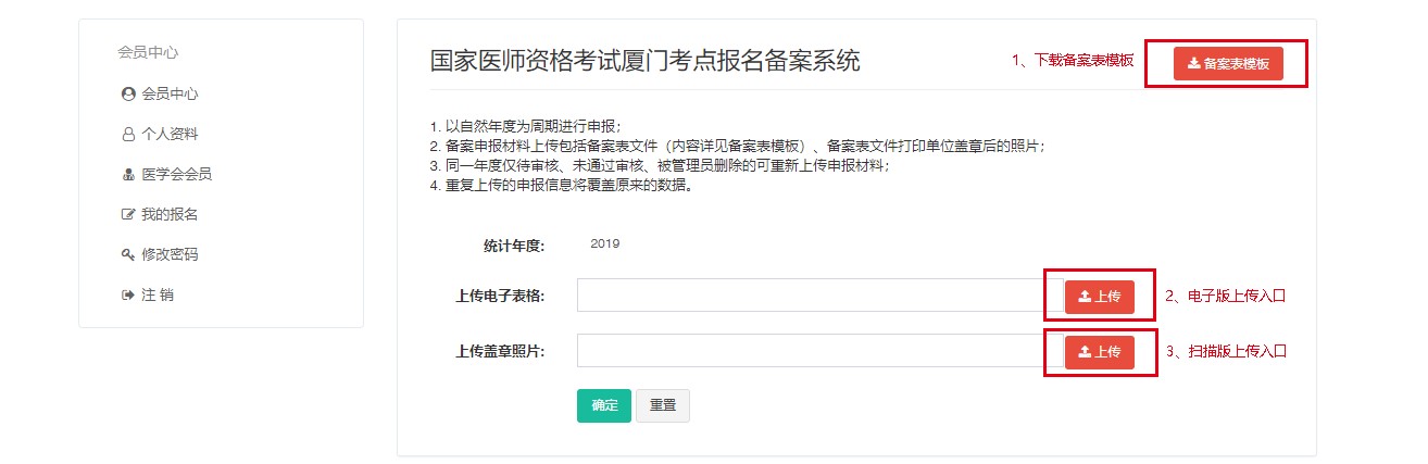 2020厦门考点临床医师报名备案系统