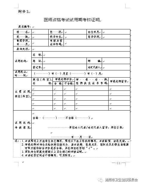 鹤岗市2020年医师资格考试现场审核时间、地点及材料