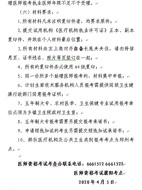 濮阳市关于进行2020年度医师资格考试报名现场审核的通知5