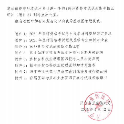 兴宁2021医师现场审核地点