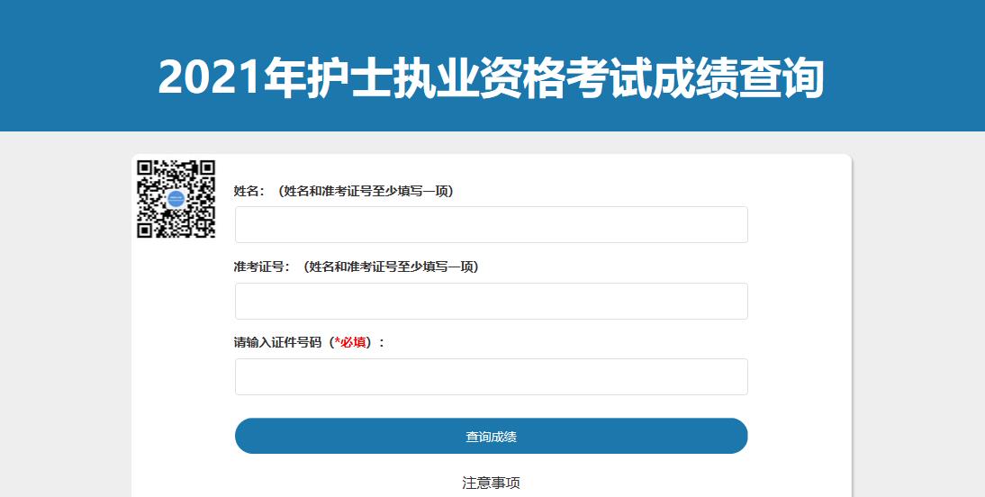 2021年护士资格证考试成绩查询