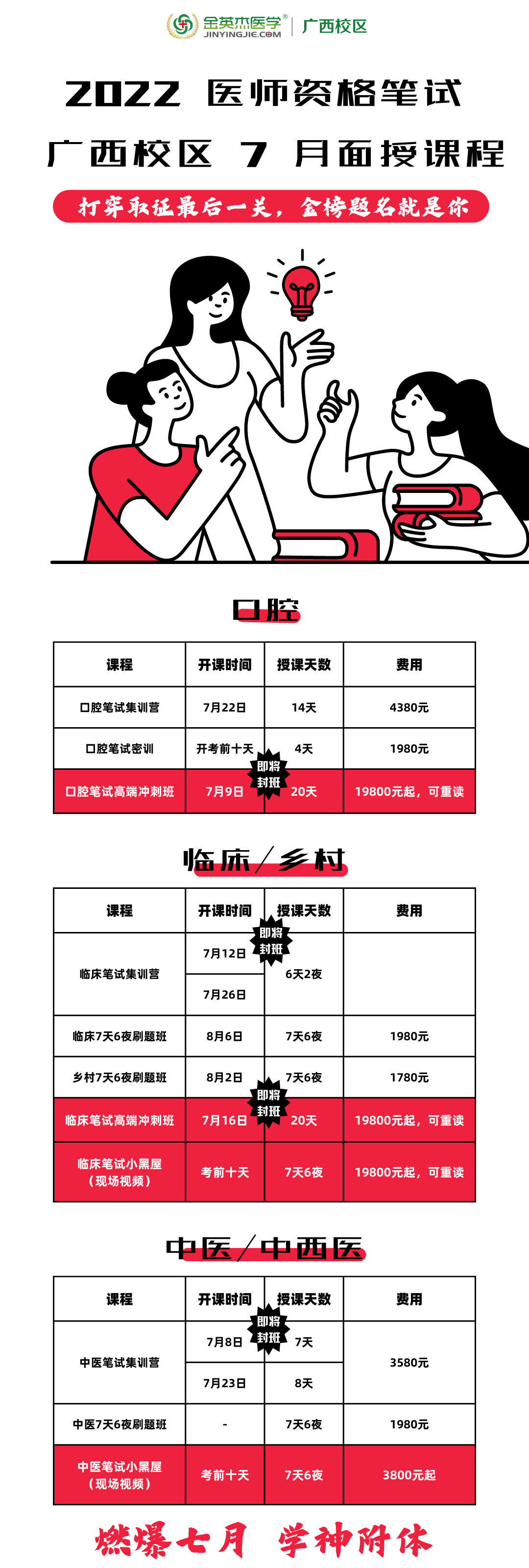 广西面授课程-7月.png