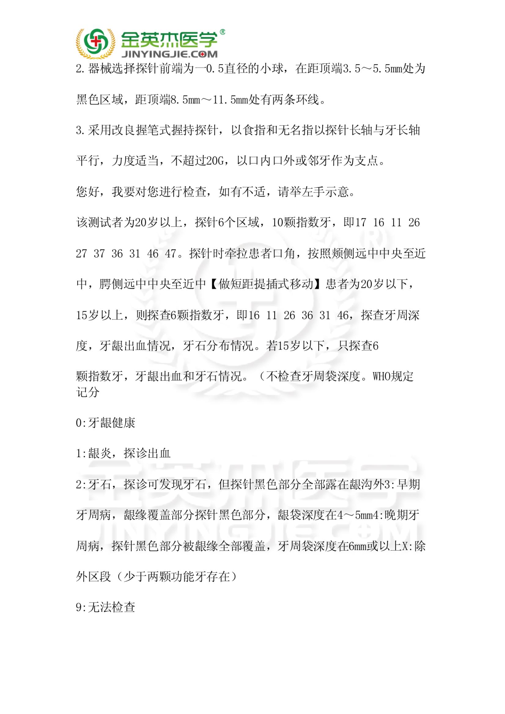 口腔医师实践技能话术总结（34页）_12.jpg